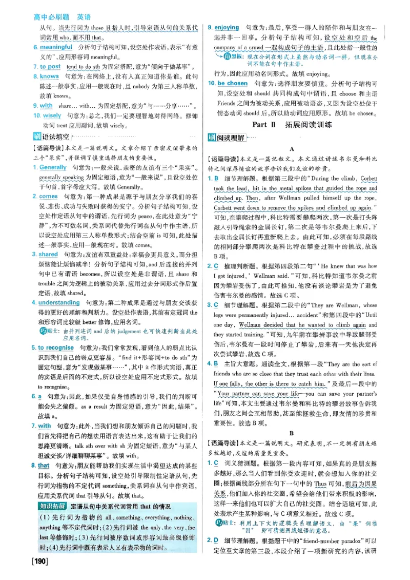 2026高一上必刷题答案_2026版高中必刷题_英语_2026版高中必刷题英语《外研》_2026版高中必刷题必修一二合订版外研