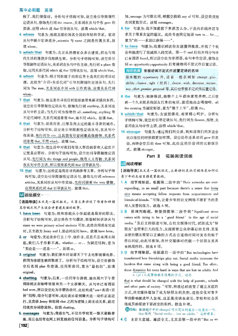 2026高一上必刷题答案_2026版高中必刷题_英语_2026版高中必刷题英语《外研》_2026版高中必刷题必修一二合订版外研