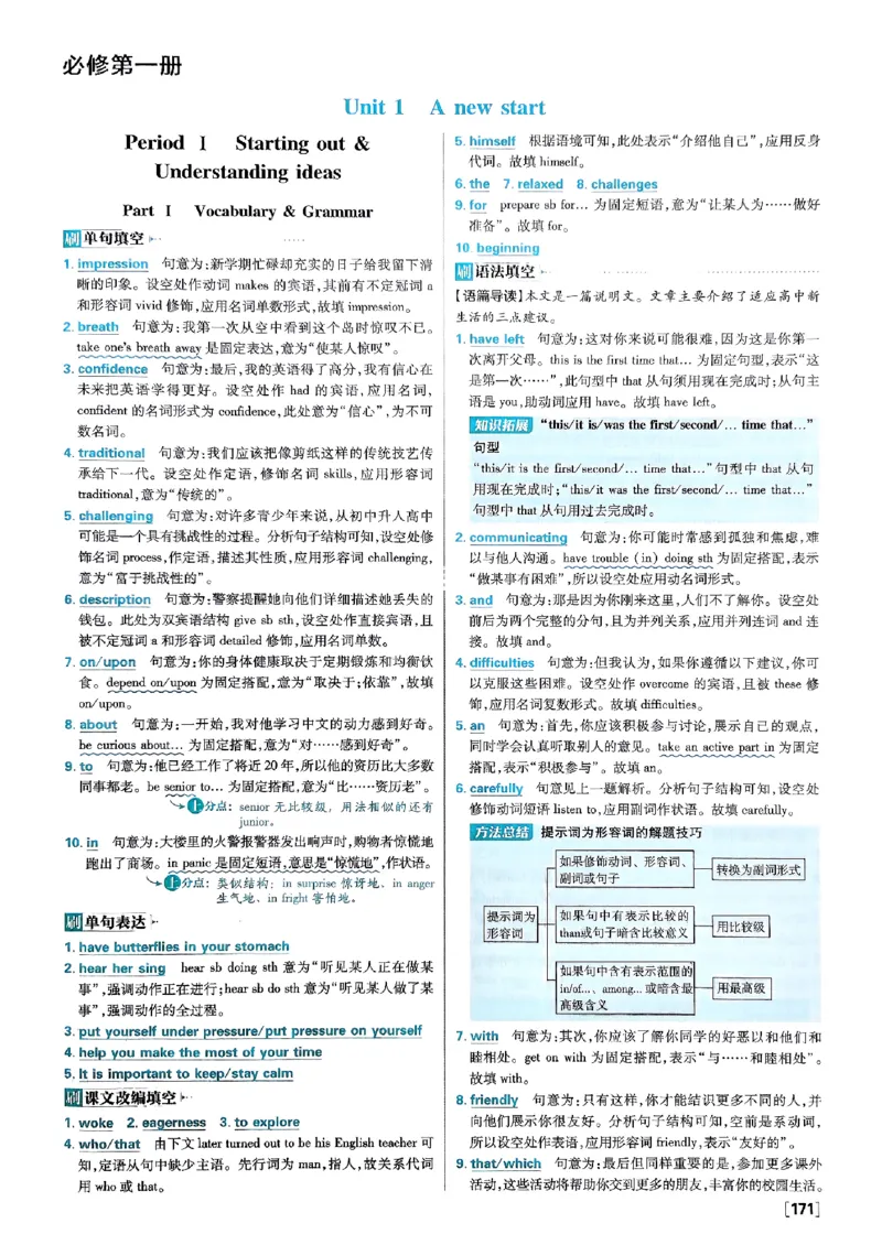2026高一上必刷题答案_2026版高中必刷题_英语_2026版高中必刷题英语《外研》_2026版高中必刷题必修一二合订版外研