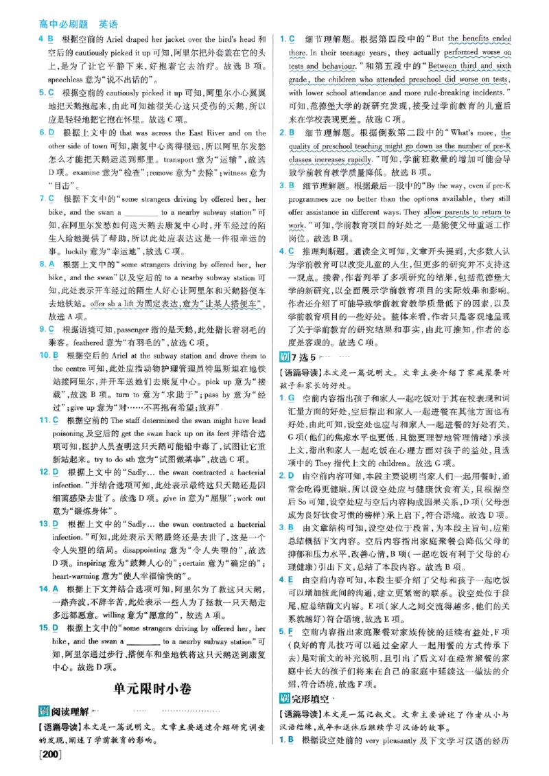 2026高一上必刷题答案_2026版高中必刷题_英语_2026版高中必刷题英语《外研》_2026版高中必刷题必修一二合订版外研