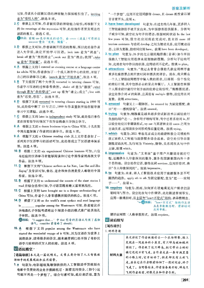 2026高一上必刷题答案_2026版高中必刷题_英语_2026版高中必刷题英语《外研》_2026版高中必刷题必修一二合订版外研