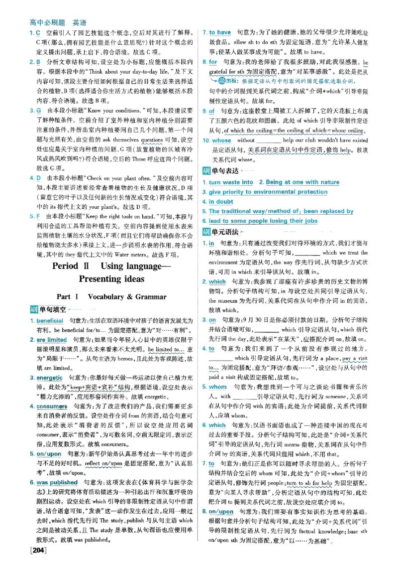 2026高一上必刷题答案_2026版高中必刷题_英语_2026版高中必刷题英语《外研》_2026版高中必刷题必修一二合订版外研