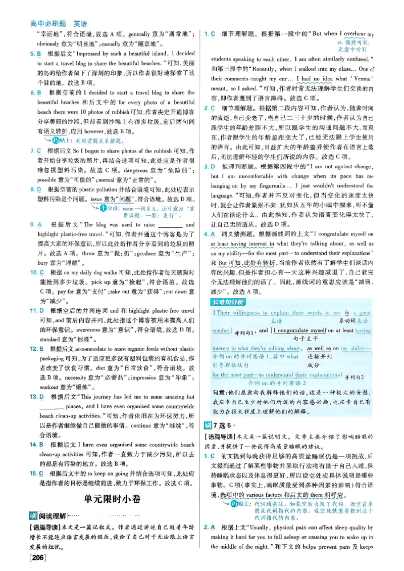 2026高一上必刷题答案_2026版高中必刷题_英语_2026版高中必刷题英语《外研》_2026版高中必刷题必修一二合订版外研