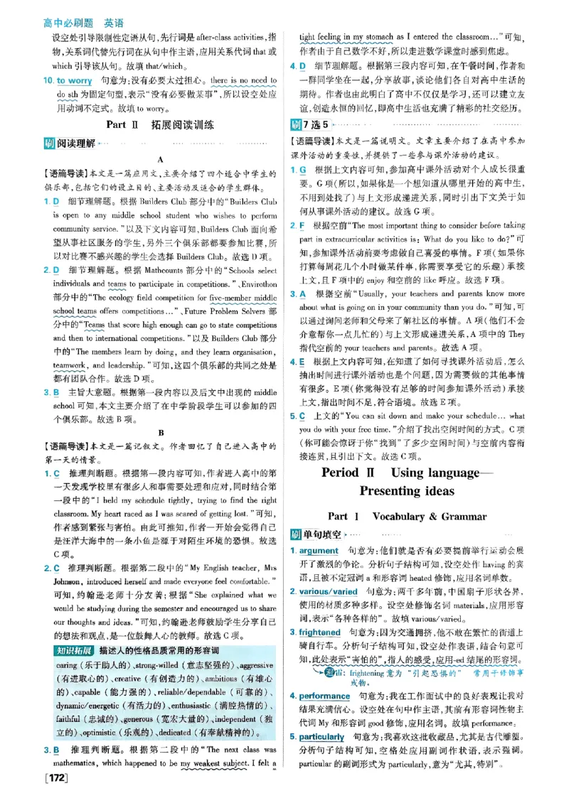 2026高一上必刷题答案_2026版高中必刷题_英语_2026版高中必刷题英语《外研》_2026版高中必刷题必修一二合订版外研