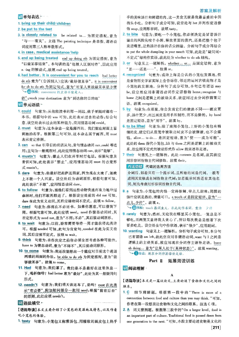 2026高一上必刷题答案_2026版高中必刷题_英语_2026版高中必刷题英语《外研》_2026版高中必刷题必修一二合订版外研