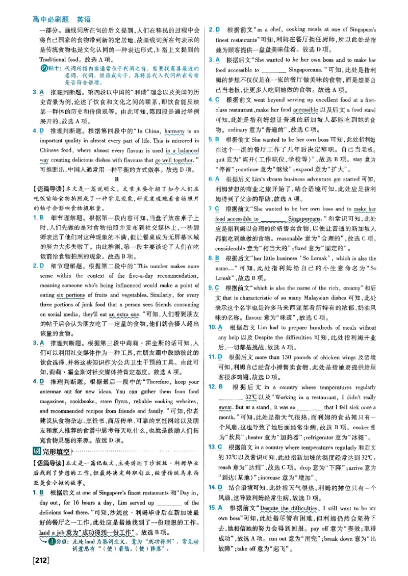 2026高一上必刷题答案_2026版高中必刷题_英语_2026版高中必刷题英语《外研》_2026版高中必刷题必修一二合订版外研