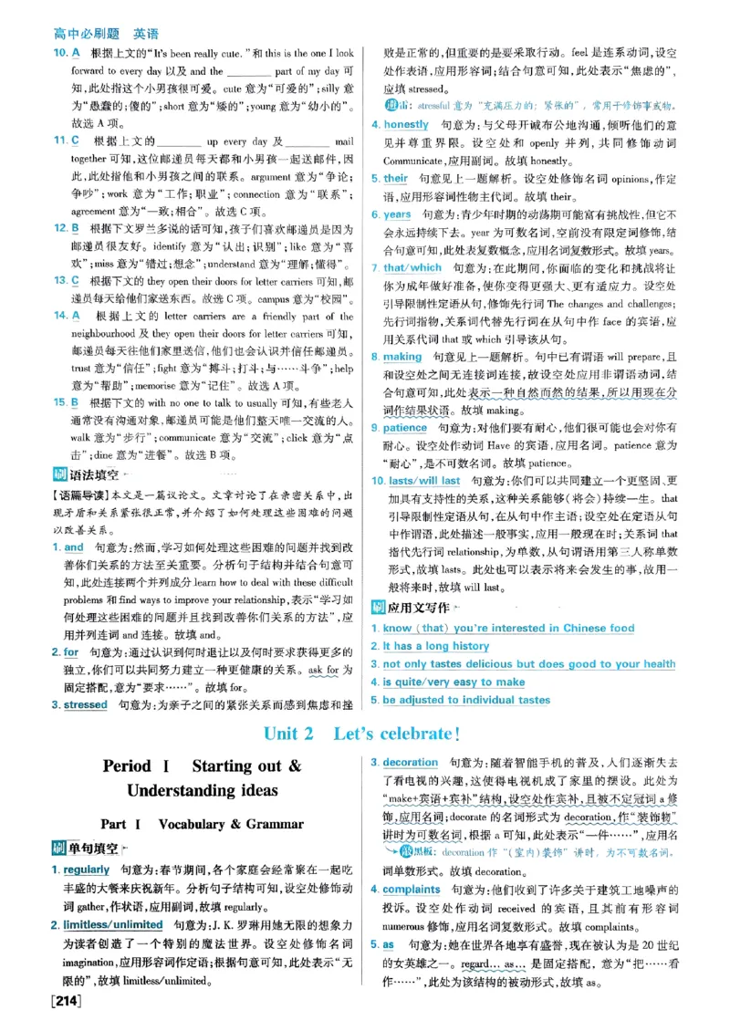 2026高一上必刷题答案_2026版高中必刷题_英语_2026版高中必刷题英语《外研》_2026版高中必刷题必修一二合订版外研