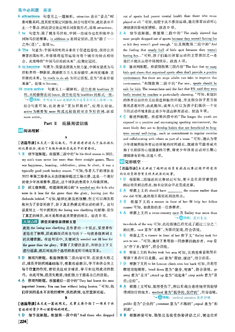 2026高一上必刷题答案_2026版高中必刷题_英语_2026版高中必刷题英语《外研》_2026版高中必刷题必修一二合订版外研