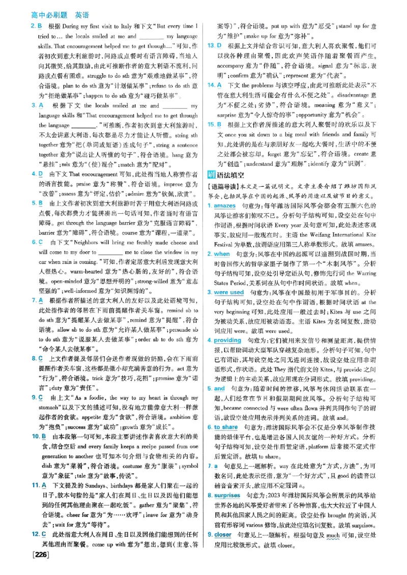 2026高一上必刷题答案_2026版高中必刷题_英语_2026版高中必刷题英语《外研》_2026版高中必刷题必修一二合订版外研