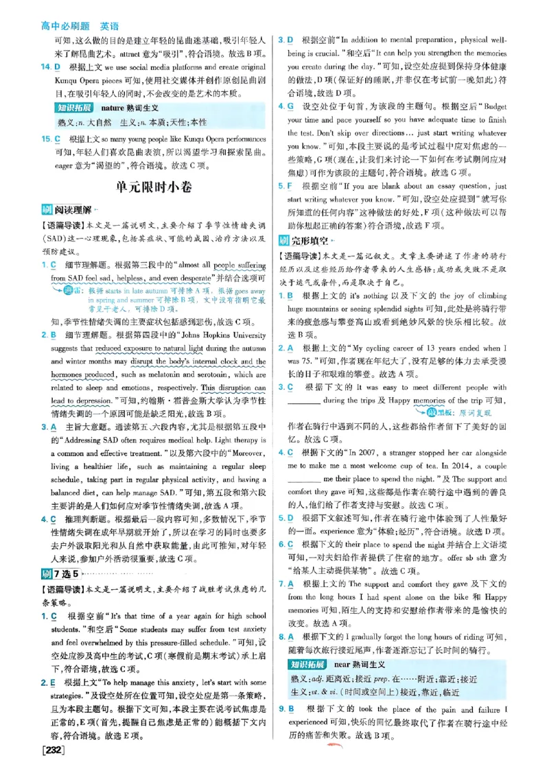 2026高一上必刷题答案_2026版高中必刷题_英语_2026版高中必刷题英语《外研》_2026版高中必刷题必修一二合订版外研