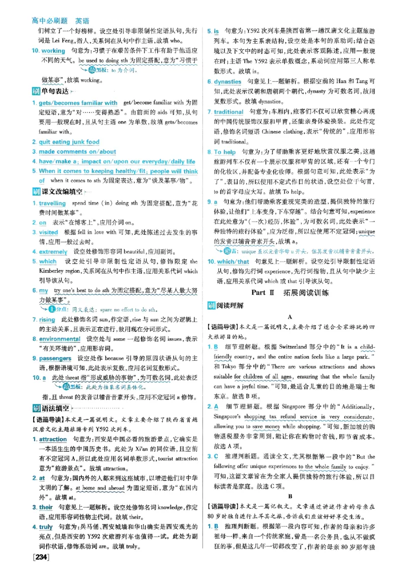 2026高一上必刷题答案_2026版高中必刷题_英语_2026版高中必刷题英语《外研》_2026版高中必刷题必修一二合订版外研