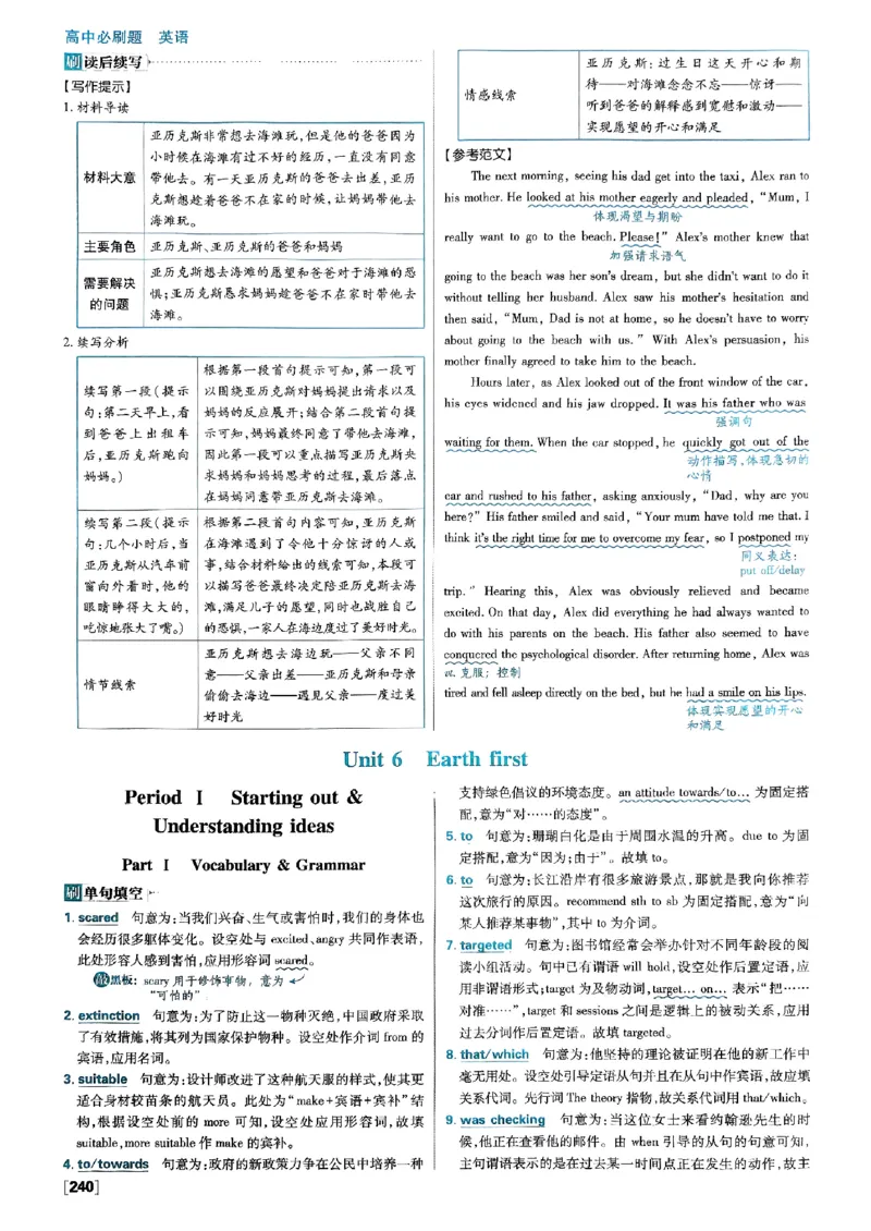 2026高一上必刷题答案_2026版高中必刷题_英语_2026版高中必刷题英语《外研》_2026版高中必刷题必修一二合订版外研
