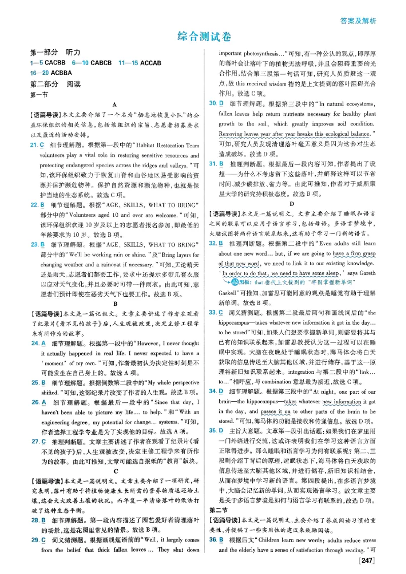 2026高一上必刷题答案_2026版高中必刷题_英语_2026版高中必刷题英语《外研》_2026版高中必刷题必修一二合订版外研