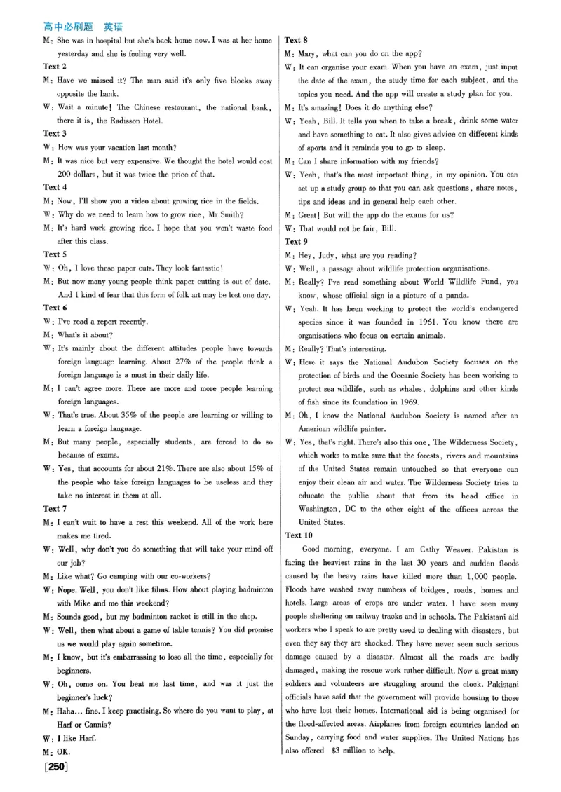 2026高一上必刷题答案_2026版高中必刷题_英语_2026版高中必刷题英语《外研》_2026版高中必刷题必修一二合订版外研