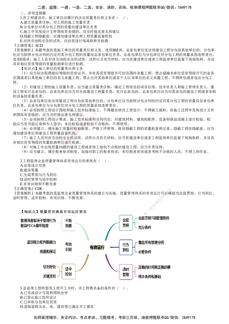 第03讲　2023年试题（三）_监理工程师_2025监理工程师_2025年监理工程师SVIP_2025年监理土建控制SVIP_03-习题精析✿实战特训✿模考通关_21-控制《真题解析班》李娜JG