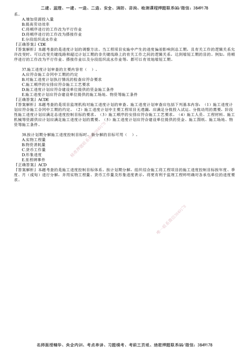 第03讲　2023年试题（三）_监理工程师_2025监理工程师_2025年监理工程师SVIP_2025年监理土建控制SVIP_03-习题精析✿实战特训✿模考通关_21-控制《真题解析班》李娜JG
