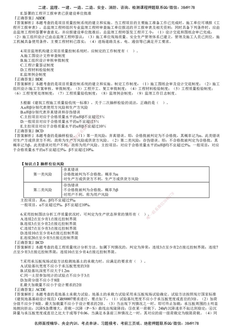 第03讲　2023年试题（三）_监理工程师_2025监理工程师_2025年监理工程师SVIP_2025年监理土建控制SVIP_03-习题精析✿实战特训✿模考通关_21-控制《真题解析班》李娜JG