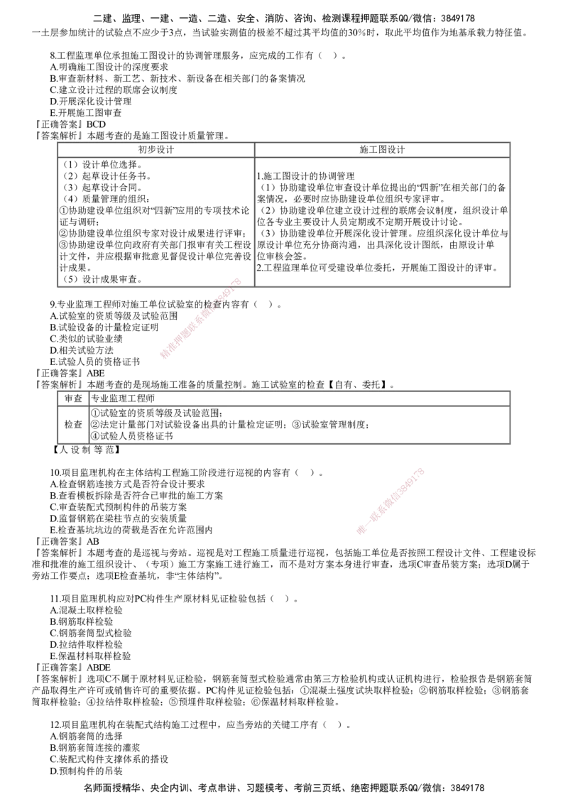 第03讲　2023年试题（三）_监理工程师_2025监理工程师_2025年监理工程师SVIP_2025年监理土建控制SVIP_03-习题精析✿实战特训✿模考通关_21-控制《真题解析班》李娜JG