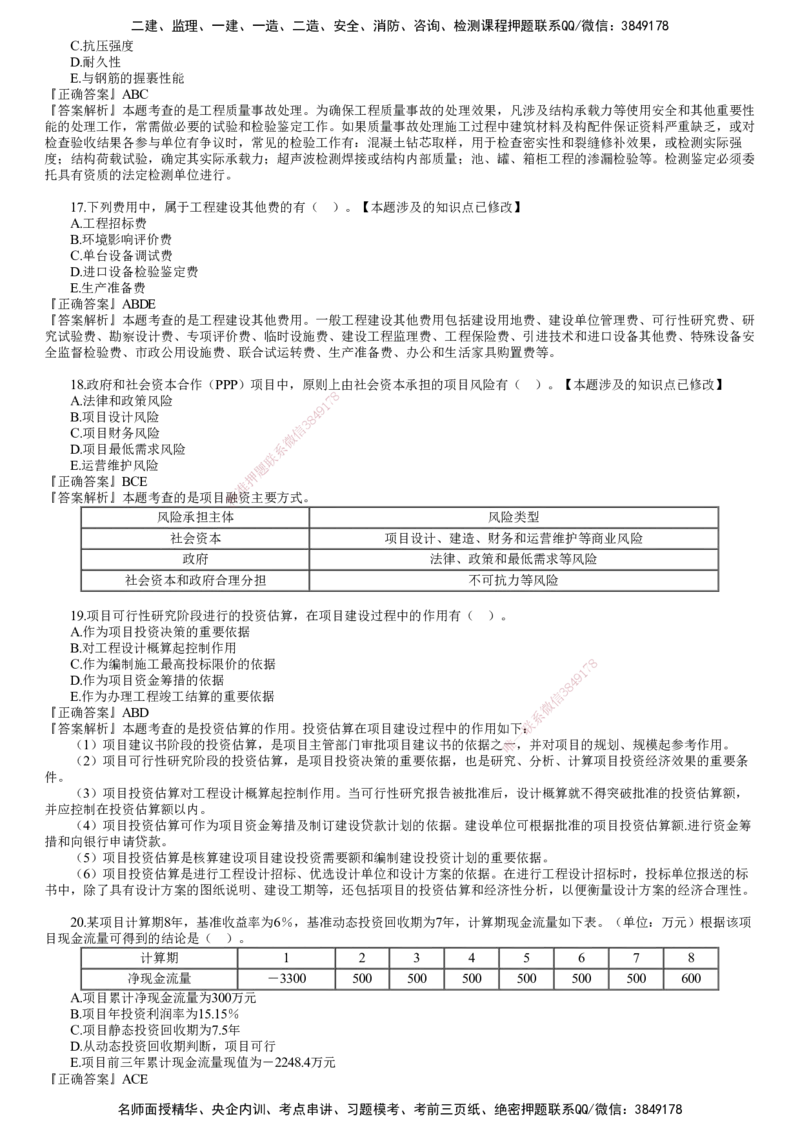 第03讲　2023年试题（三）_监理工程师_2025监理工程师_2025年监理工程师SVIP_2025年监理土建控制SVIP_03-习题精析✿实战特训✿模考通关_21-控制《真题解析班》李娜JG