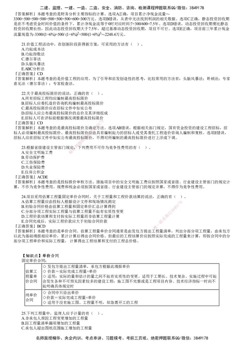 第03讲　2023年试题（三）_监理工程师_2025监理工程师_2025年监理工程师SVIP_2025年监理土建控制SVIP_03-习题精析✿实战特训✿模考通关_21-控制《真题解析班》李娜JG