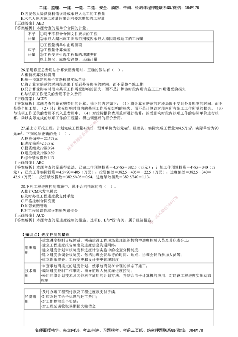 第03讲　2023年试题（三）_监理工程师_2025监理工程师_2025年监理工程师SVIP_2025年监理土建控制SVIP_03-习题精析✿实战特训✿模考通关_21-控制《真题解析班》李娜JG