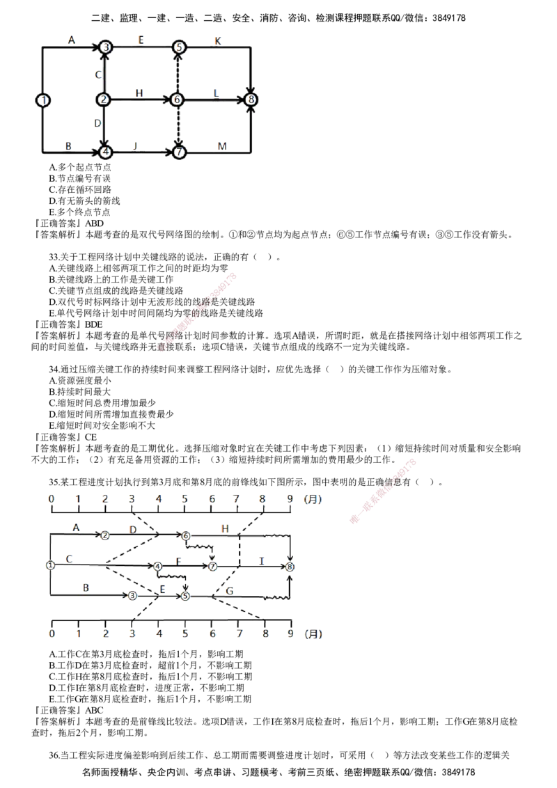 第03讲　2023年试题（三）_监理工程师_2025监理工程师_2025年监理工程师SVIP_2025年监理土建控制SVIP_03-习题精析✿实战特训✿模考通关_21-控制《真题解析班》李娜JG