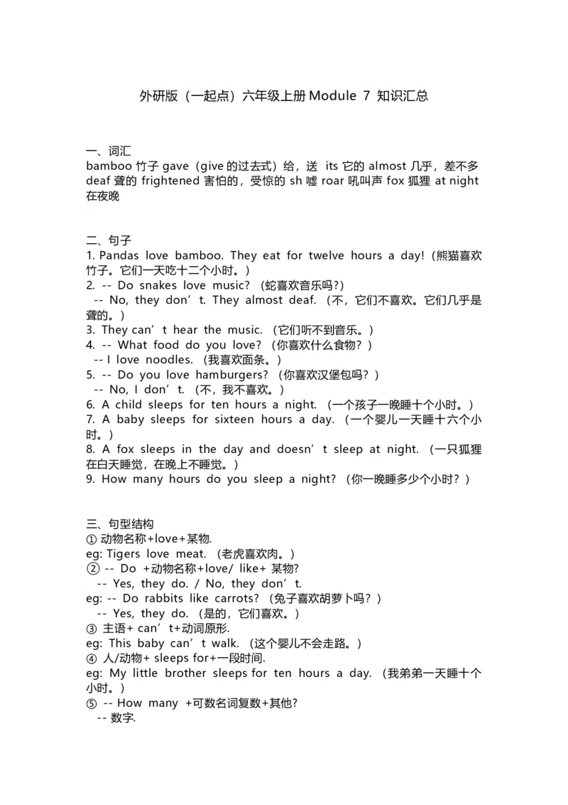 外研版一起点六年级上册Module7知识点汇总_小学1-6年级全部试卷_英语_六年级_3-11-5、小学六年级英语上册_3-11-5-1、复习、知识点、归纳汇总_外研版一起点