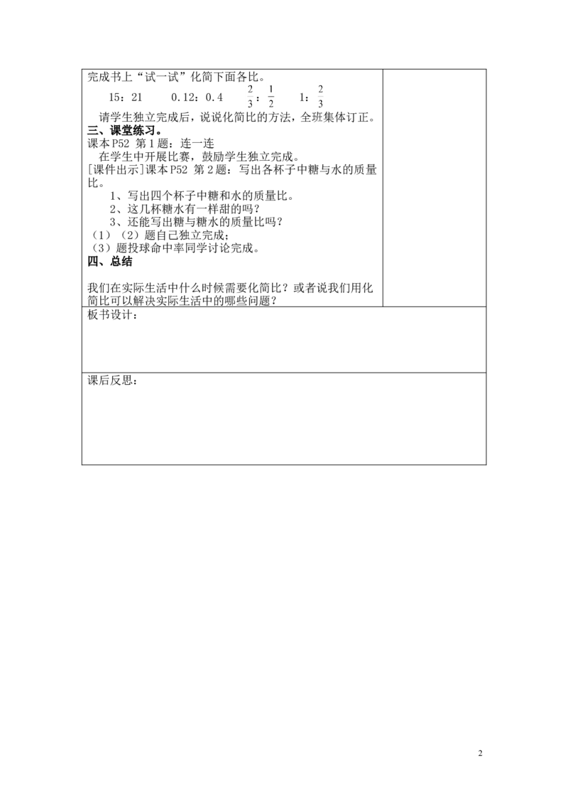 第3课时比的化简_小学1-6年级全部试卷_数学_六年级_3-11-3、小学六年级数学上册_3-11-3-3、课件、讲义、教案_6年级上册-北师大数学全套备课资料_BS六年级数学上册教案2套_第六单元比的认识