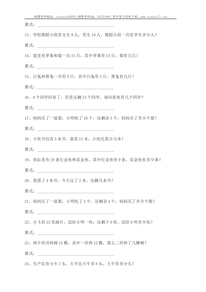 小学一年级应用题练习(十套题)39页_小学1-6年级全部试卷_数学_一年级_3-6-3、小学一年级数学上册_3-6-3-2、练习题、作业、试题、试卷_通用_解决问题一年级上册