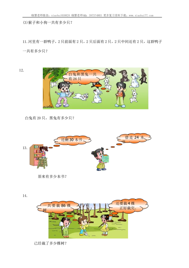 小学一年级应用题练习(十套题)39页_小学1-6年级全部试卷_数学_一年级_3-6-3、小学一年级数学上册_3-6-3-2、练习题、作业、试题、试卷_通用_解决问题一年级上册