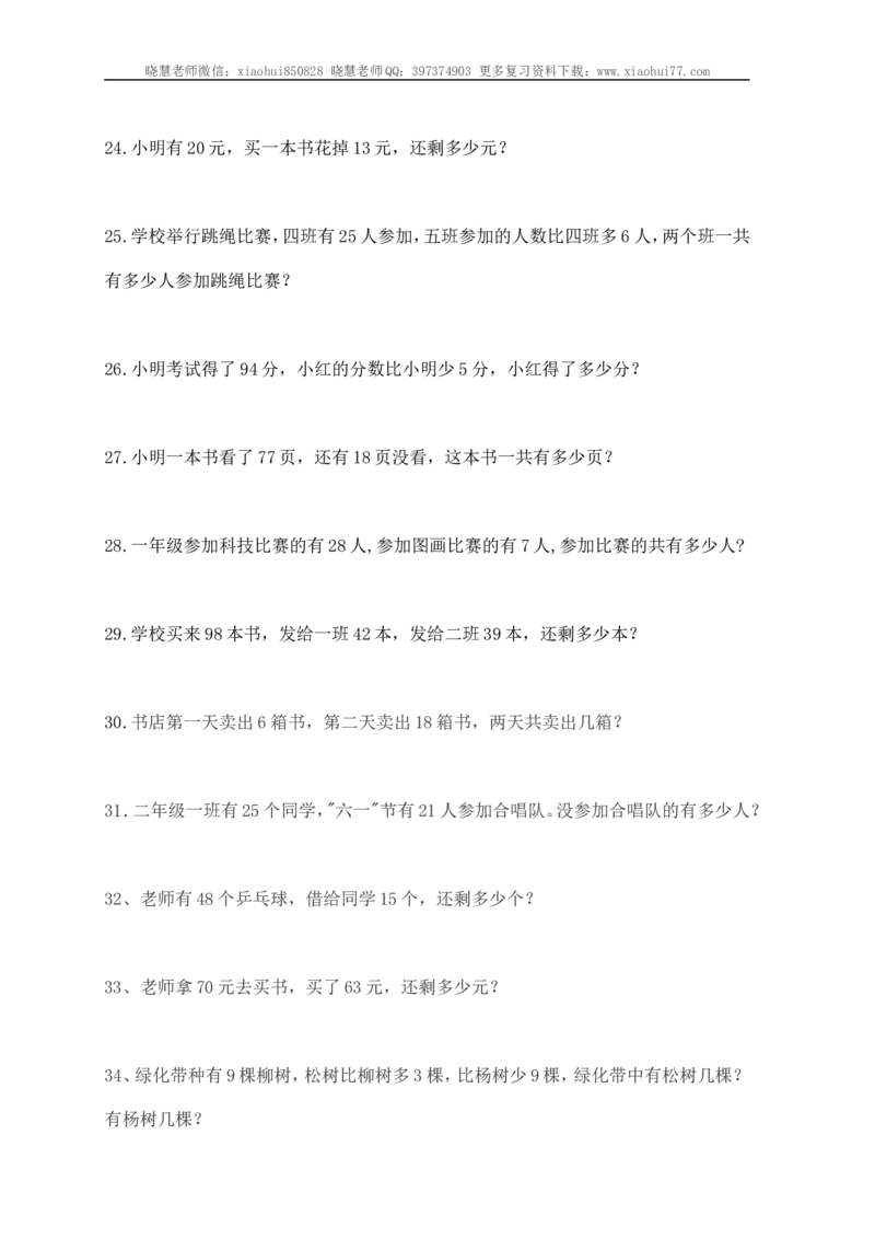 小学一年级应用题练习(十套题)39页_小学1-6年级全部试卷_数学_一年级_3-6-3、小学一年级数学上册_3-6-3-2、练习题、作业、试题、试卷_通用_解决问题一年级上册