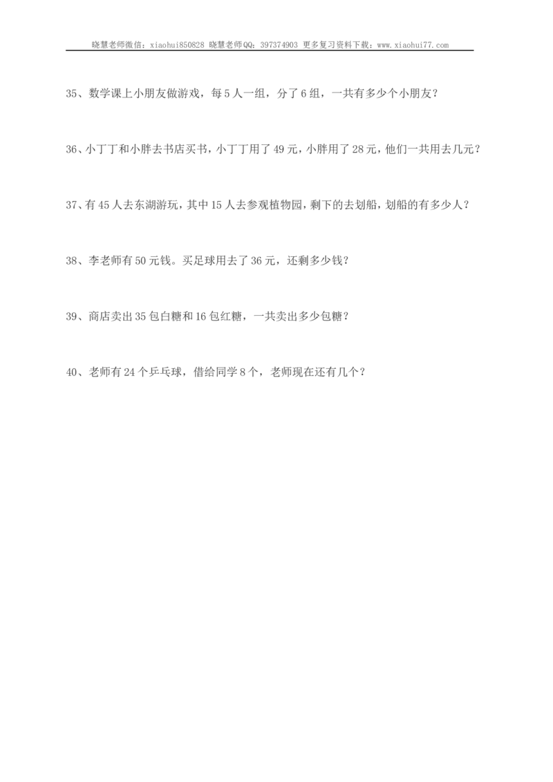 小学一年级应用题练习(十套题)39页_小学1-6年级全部试卷_数学_一年级_3-6-3、小学一年级数学上册_3-6-3-2、练习题、作业、试题、试卷_通用_解决问题一年级上册
