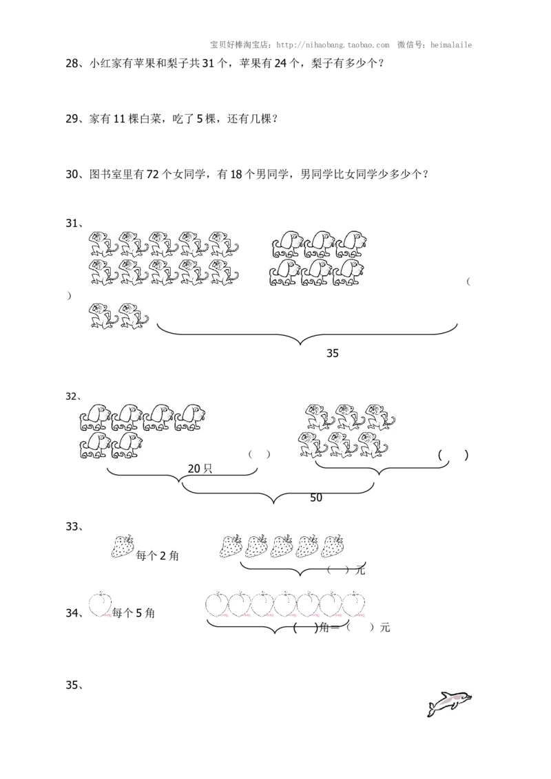 小学一年级应用题练习(十套题)39页_小学1-6年级全部试卷_数学_一年级_3-6-3、小学一年级数学上册_3-6-3-2、练习题、作业、试题、试卷_通用_解决问题一年级上册