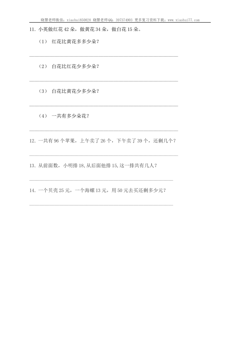 小学一年级应用题练习(十套题)39页_小学1-6年级全部试卷_数学_一年级_3-6-3、小学一年级数学上册_3-6-3-2、练习题、作业、试题、试卷_通用_解决问题一年级上册