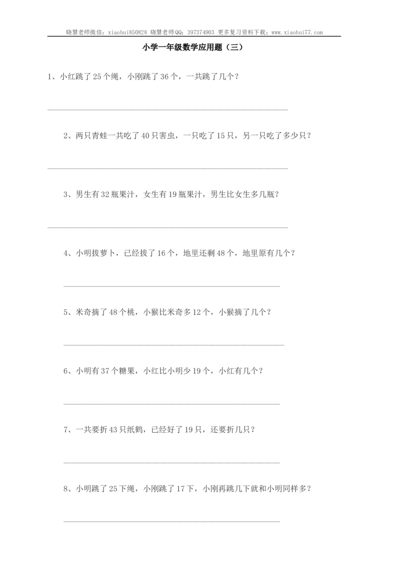 小学一年级应用题练习(十套题)39页_小学1-6年级全部试卷_数学_一年级_3-6-3、小学一年级数学上册_3-6-3-2、练习题、作业、试题、试卷_通用_解决问题一年级上册