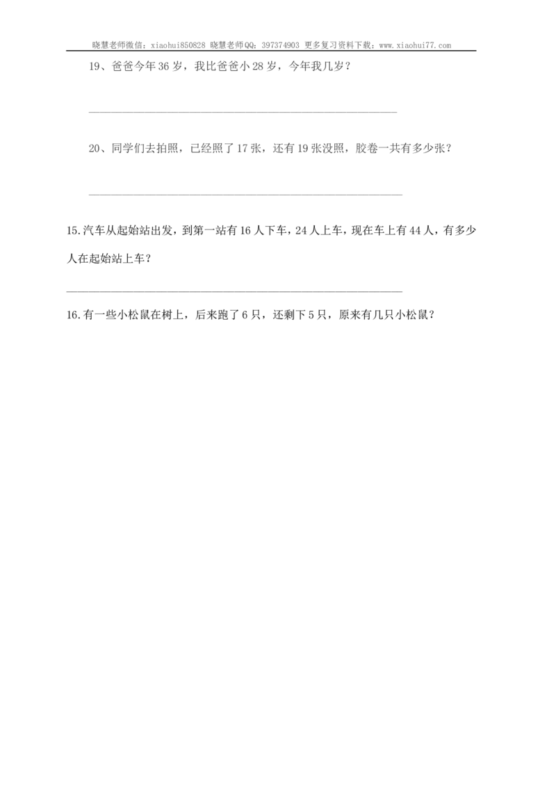 小学一年级应用题练习(十套题)39页_小学1-6年级全部试卷_数学_一年级_3-6-3、小学一年级数学上册_3-6-3-2、练习题、作业、试题、试卷_通用_解决问题一年级上册