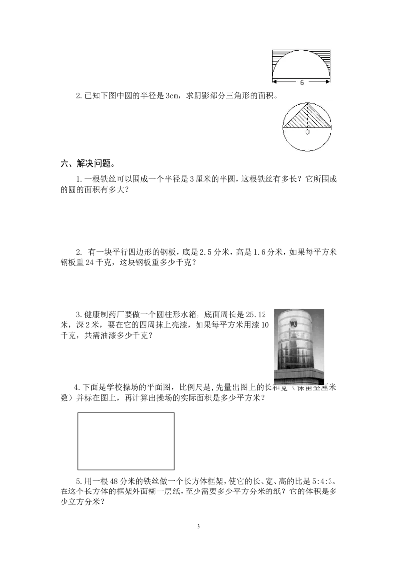 最新人教版六年级数学下册总复习图形与几何试卷_小学1-6年级全部试卷_数学_六年级_3-11-4、小学六年级数学下册_3-11-4-2、练习题、作业、试题、试卷_人教版_专项练习