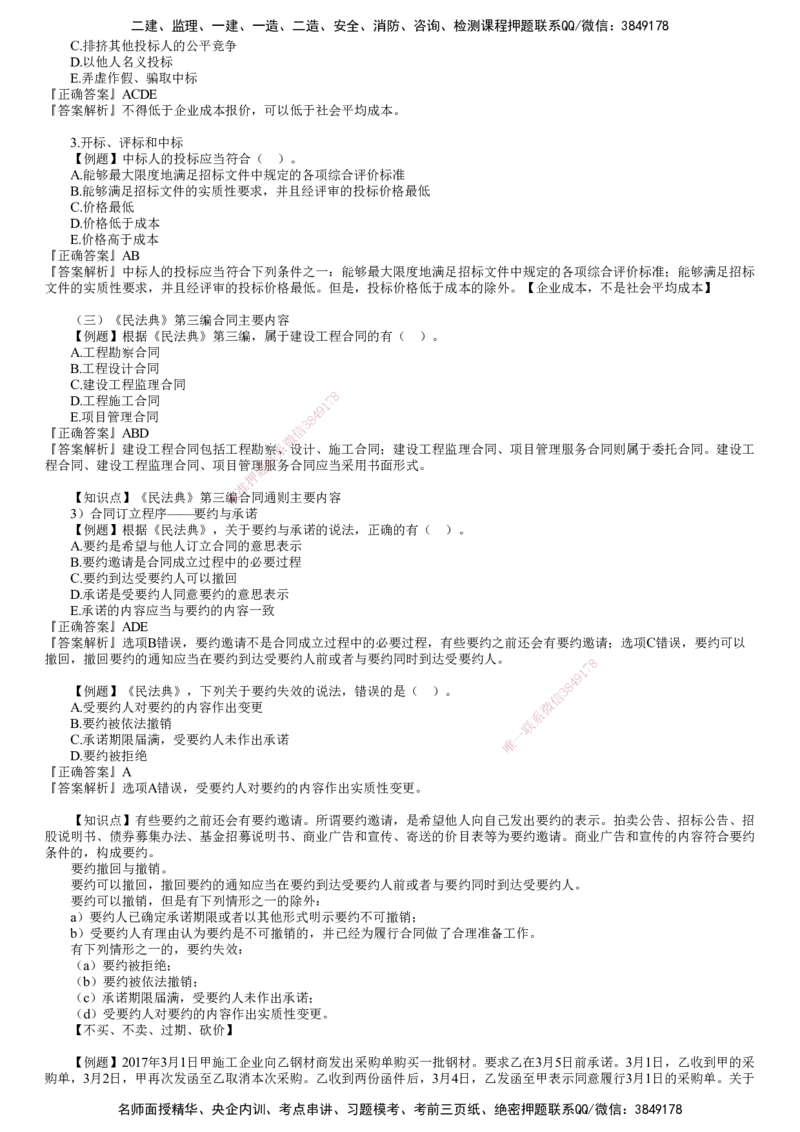 第01讲　建设工程监理相关法律法规及标准（一）_监理工程师_2025监理工程师_2025年监理工程师SVIP_2025年监理概论法规SVIP_03-习题精析✿实战特训✿模考通关