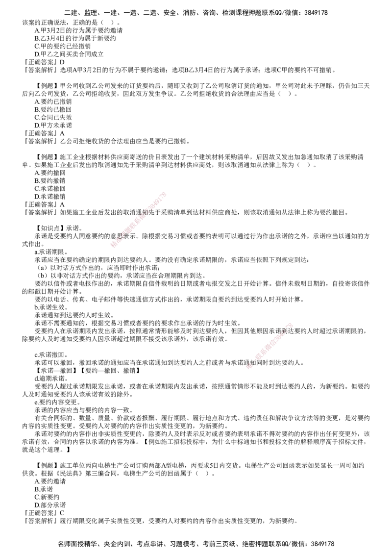 第01讲　建设工程监理相关法律法规及标准（一）_监理工程师_2025监理工程师_2025年监理工程师SVIP_2025年监理概论法规SVIP_03-习题精析✿实战特训✿模考通关