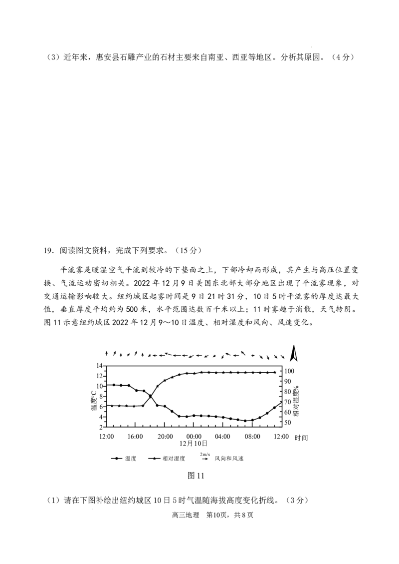 （教研室提供）山东省威海市2023-2024学年高三上学期期末考试地理试题_2024年2月_01每日更新_05号_2024届山东省威海市高三上学期期末考试_2024届山东省威海市高三上学期期末考试地理