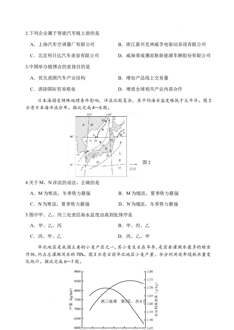（教研室提供）山东省威海市2023-2024学年高三上学期期末考试地理试题_2024年2月_01每日更新_05号_2024届山东省威海市高三上学期期末考试_2024届山东省威海市高三上学期期末考试地理