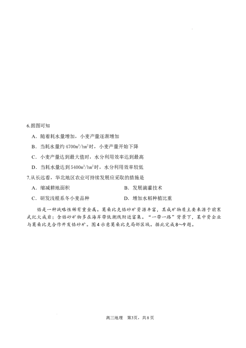 （教研室提供）山东省威海市2023-2024学年高三上学期期末考试地理试题_2024年2月_01每日更新_05号_2024届山东省威海市高三上学期期末考试_2024届山东省威海市高三上学期期末考试地理