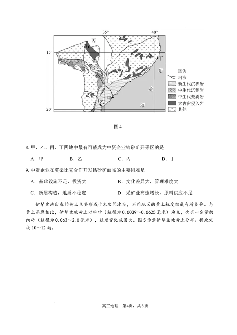 （教研室提供）山东省威海市2023-2024学年高三上学期期末考试地理试题_2024年2月_01每日更新_05号_2024届山东省威海市高三上学期期末考试_2024届山东省威海市高三上学期期末考试地理