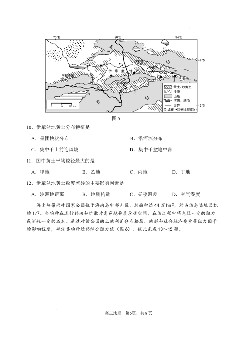 （教研室提供）山东省威海市2023-2024学年高三上学期期末考试地理试题_2024年2月_01每日更新_05号_2024届山东省威海市高三上学期期末考试_2024届山东省威海市高三上学期期末考试地理