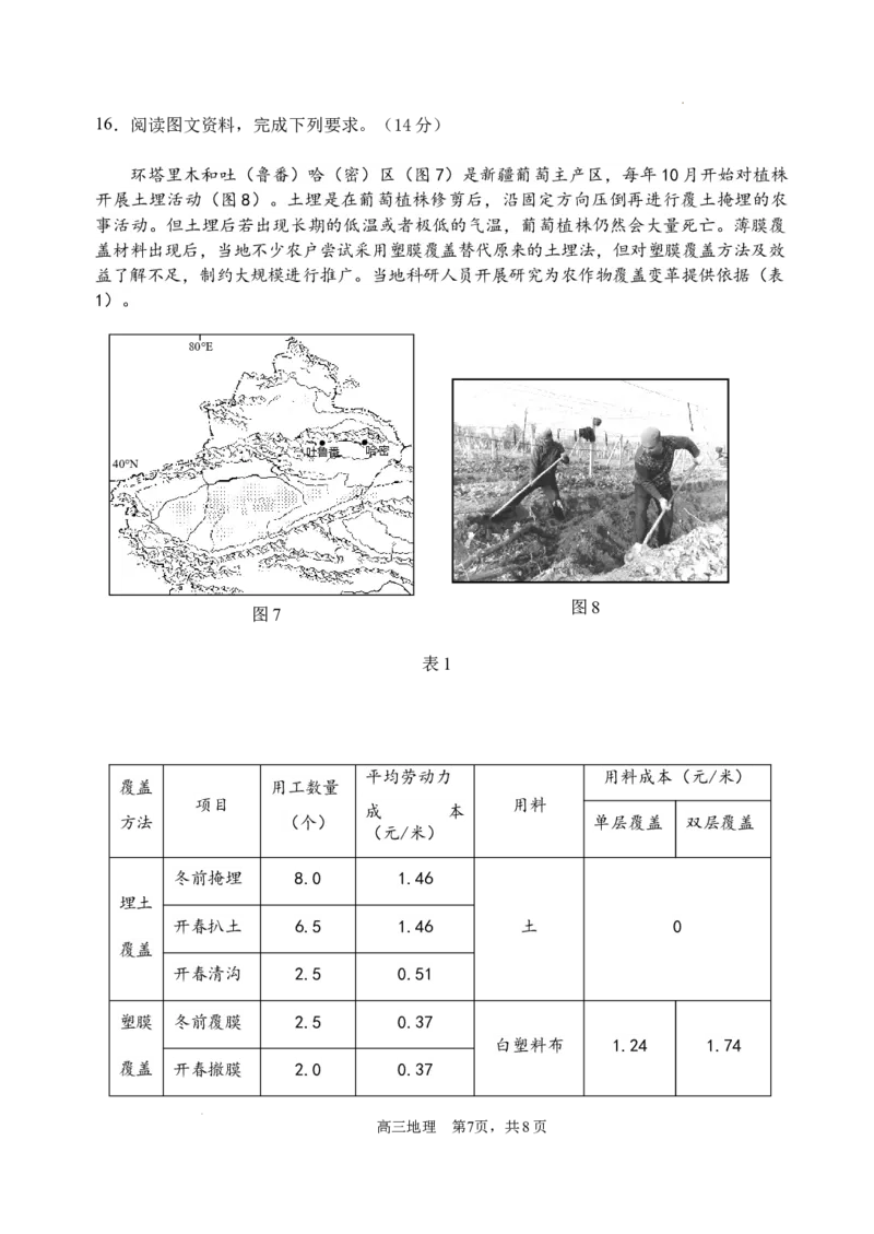 （教研室提供）山东省威海市2023-2024学年高三上学期期末考试地理试题_2024年2月_01每日更新_05号_2024届山东省威海市高三上学期期末考试_2024届山东省威海市高三上学期期末考试地理
