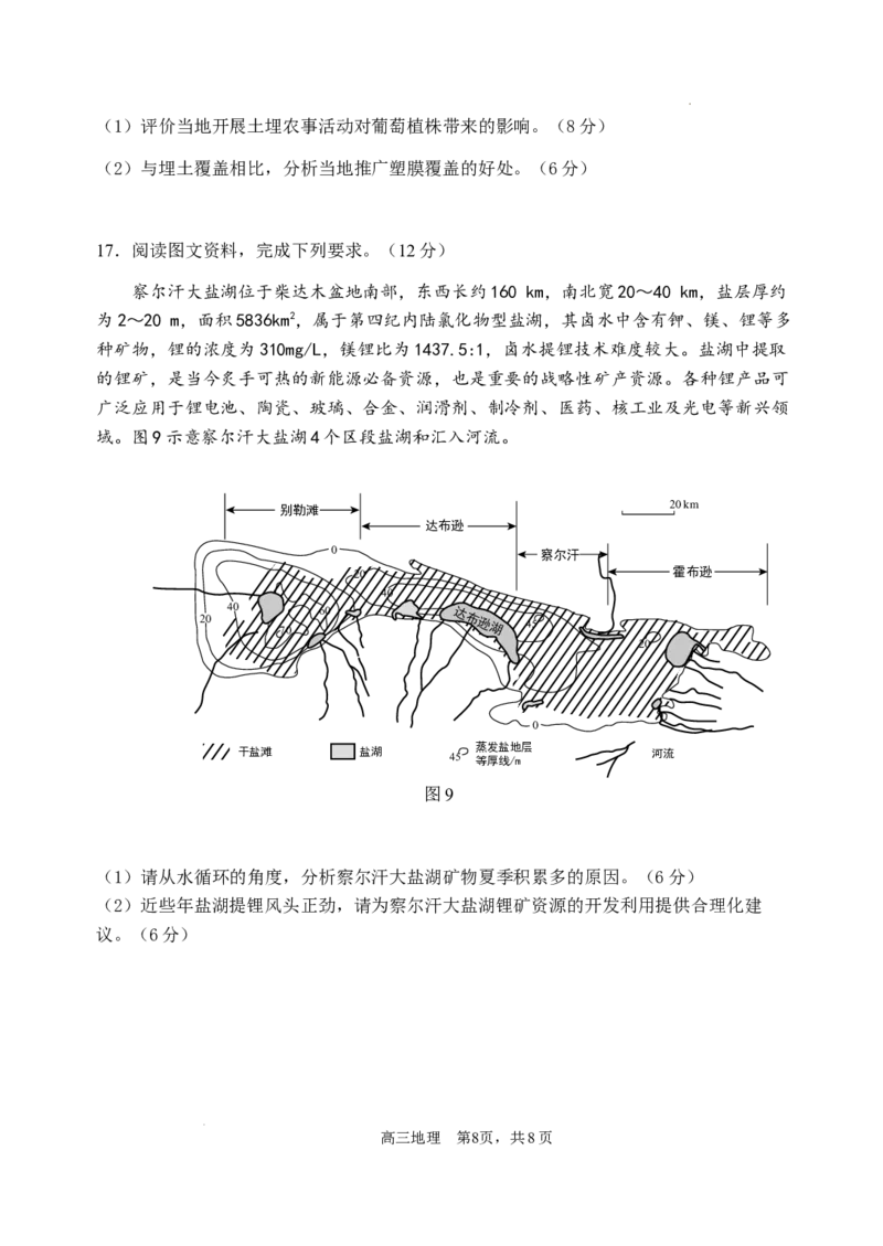 （教研室提供）山东省威海市2023-2024学年高三上学期期末考试地理试题_2024年2月_01每日更新_05号_2024届山东省威海市高三上学期期末考试_2024届山东省威海市高三上学期期末考试地理