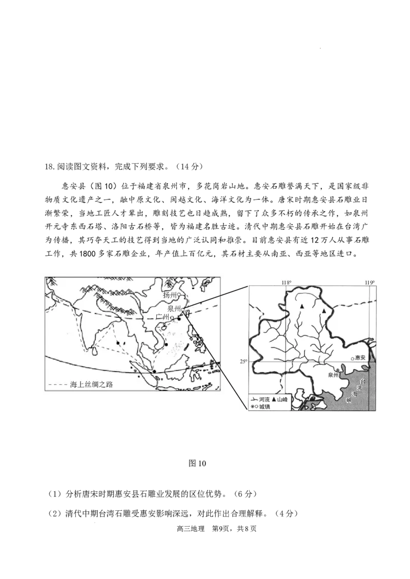 （教研室提供）山东省威海市2023-2024学年高三上学期期末考试地理试题_2024年2月_01每日更新_05号_2024届山东省威海市高三上学期期末考试_2024届山东省威海市高三上学期期末考试地理