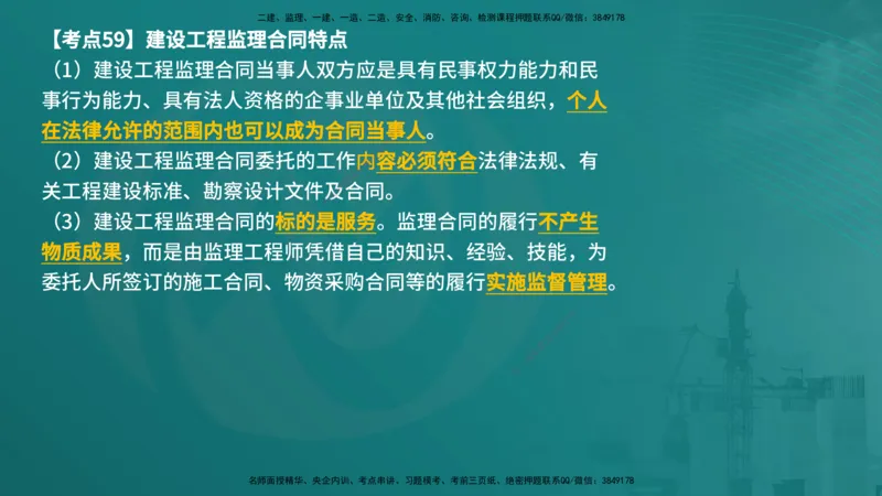 法规（在线版）_监理工程师_2025监理工程师_2025年监理工程师SVIP_2025年监理概论法规SVIP_04-冲刺串讲✿考点强化✿小灶集训_01-概论《核心考点进阶》张老师YL_讲义