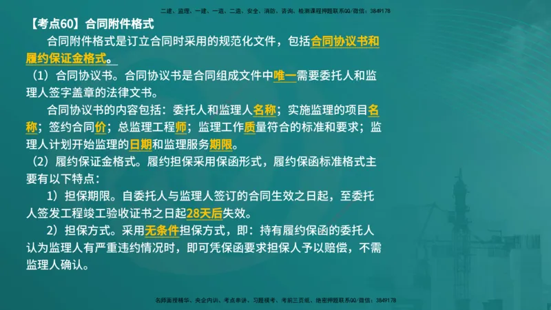 法规（在线版）_监理工程师_2025监理工程师_2025年监理工程师SVIP_2025年监理概论法规SVIP_04-冲刺串讲✿考点强化✿小灶集训_01-概论《核心考点进阶》张老师YL_讲义