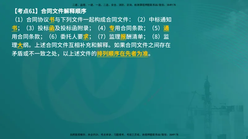 法规（在线版）_监理工程师_2025监理工程师_2025年监理工程师SVIP_2025年监理概论法规SVIP_04-冲刺串讲✿考点强化✿小灶集训_01-概论《核心考点进阶》张老师YL_讲义